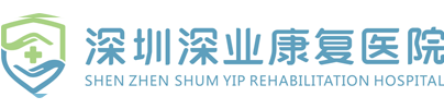 深圳深业康复医院