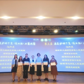 深圳深业康复医院承办的第三届康复护理个案（深业杯）大赛决赛圆满举办