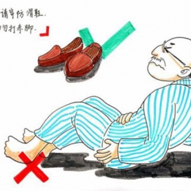 预防跌倒“十二知”